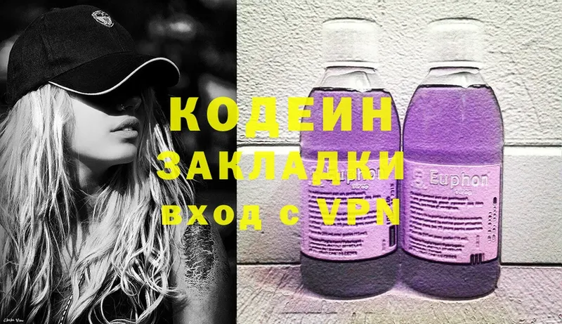 Кодеин Purple Drank Вихоревка